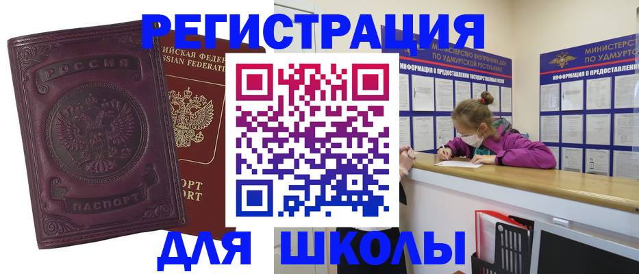 временная регистрация для всех в Горняке