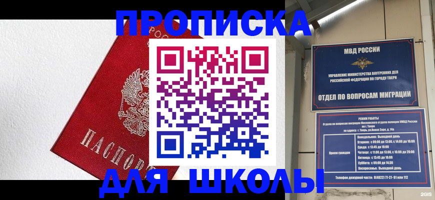 прописка регистрация в Горняке